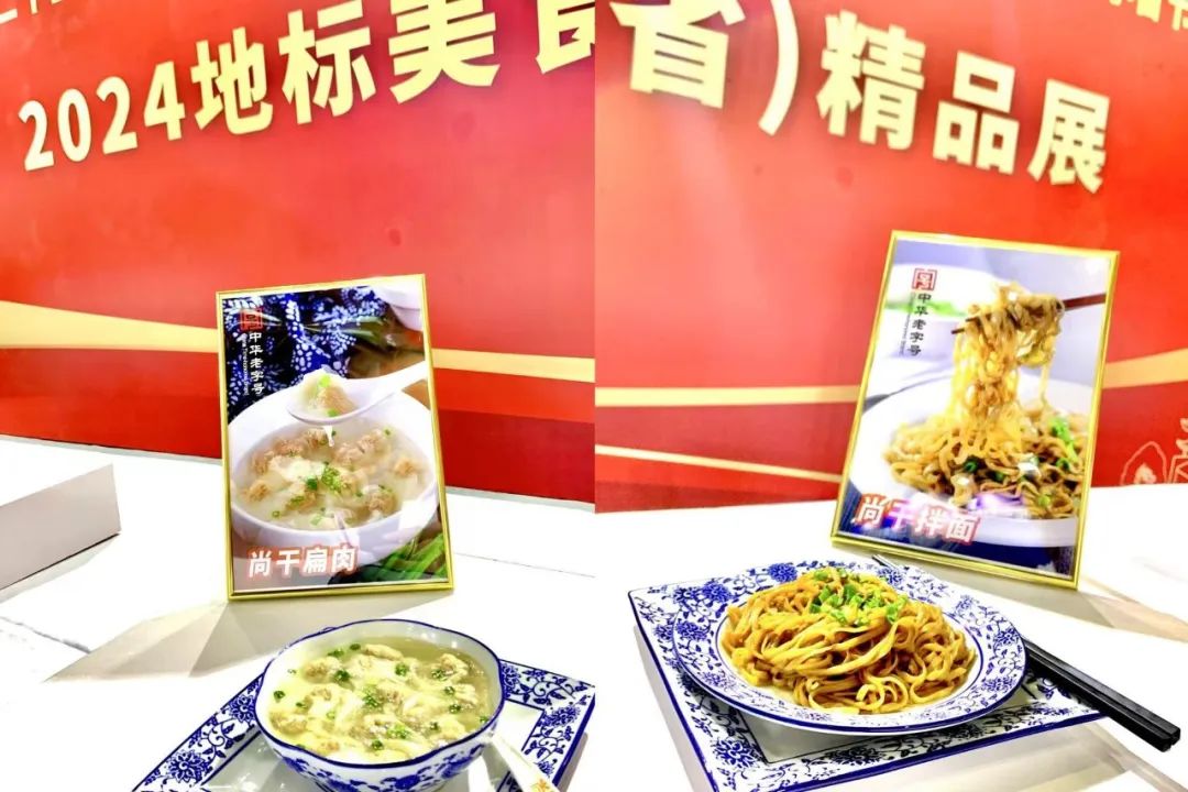 尚干拌面、尚干扁肉榮獲“2024地標(biāo)美食”榮譽(yù)稱號(hào)， 中華老字號(hào)、尚干小吃第四代掌門人鄭炳春當(dāng)選理事會(huì)成員