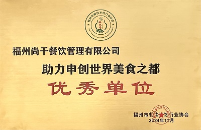 喜訊丨“尚干小吃”喜獲殊榮，再接再厲